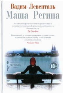 Маша Регина Флюид