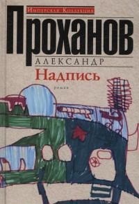 Надпись Центрполиграф