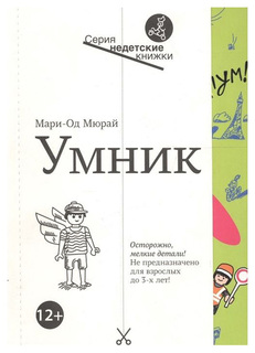 Умник Самокат