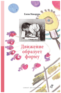 Движение образует форму Самокат