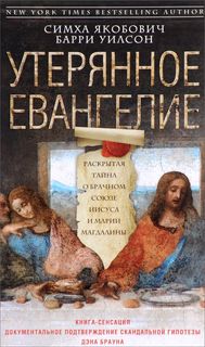 Утерянное Евангелие Центрполиграф