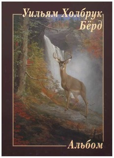 Уильям Холбрук Берд. Альбом Белый Город