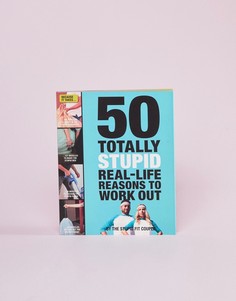 Книга 50 Totally Stupid Real-Life Reasons To Work Out-Мульти Books