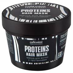 Маска для волос Cafe mimi Proteins 110 мл