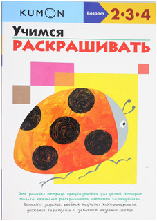 Учимся раскрашивать