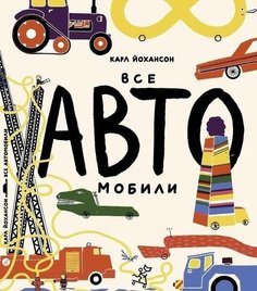 Все АВТОмобили Самокат