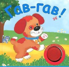 Гав-гав! Мозаика Синтез