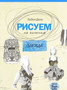 Одежда Рипол Классик