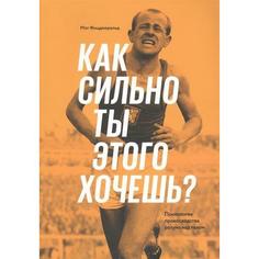 Как сильно ты этого хочешь? Психология превосходства разума над телом
