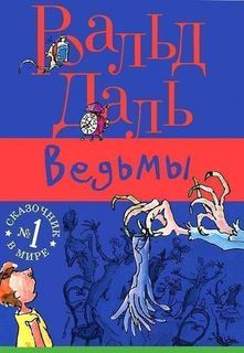 Ведьмы Самокат