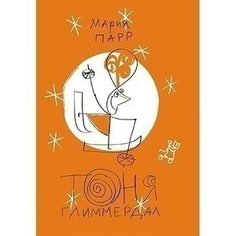 Тоня Глиммердал Самокат