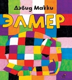 Элмер Самокат