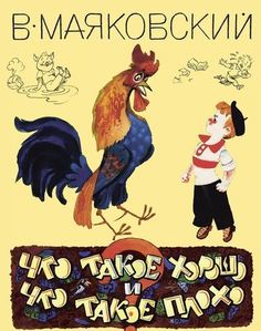 Что такое хорошо и что такое плохо Энас Книга