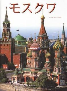 Альбом «Москва» Медный всадник