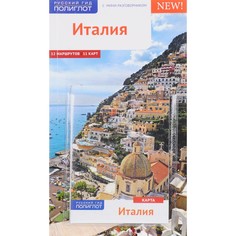 Италия Аякс Пресс