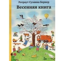 Весенняя книга Самокат