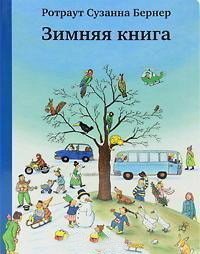 Зимняя книга Самокат