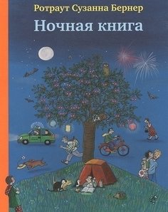 Ночная книга Самокат