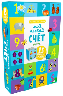 Мой первый счет. 15 книжек-кубиков Clever