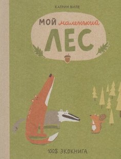 Мой маленький лес Самокат