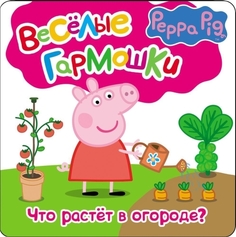 Книжка-раскладушка Peppa Pig Что растет в огороде (29757)