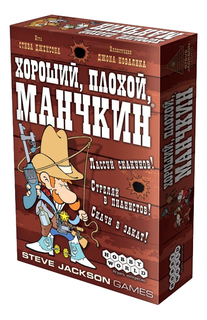 Настольная игра Хороший Плохой (The Good, the Bad, and the Munchkin)