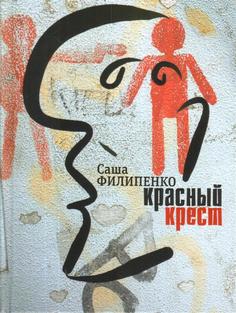 Красный Крест Время