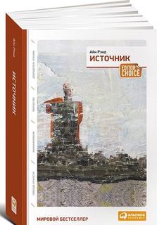 Источник Альпина Паблишер