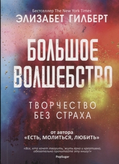 Большое волшебство Рипол Классик