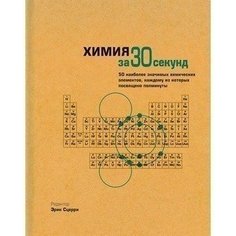 Химия Рипол Классик