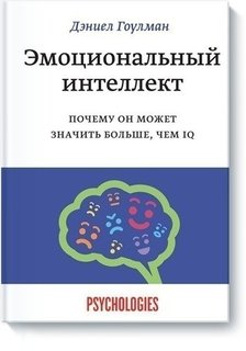 Эмоциональный интеллект, Почему он может значить больше, чем IQ