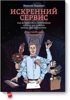Как мотивировать сотрудников сделать для клиента больше, чем достаточно