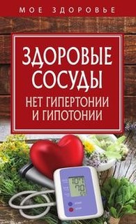 Здоровые сосуды Рипол Классик
