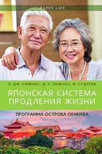 Японская система продления жизни Рипол Классик