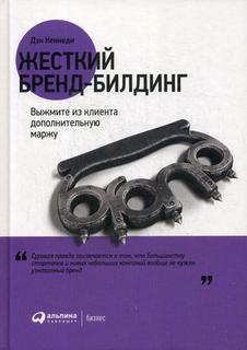 Жесткий бренд-билдинг Альпина Паблишер