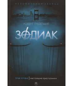 Зодиак Рипол Классик