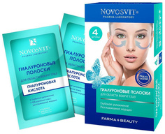 Патчи для глаз Novosvit Гиалуроновые полоски 4 шт