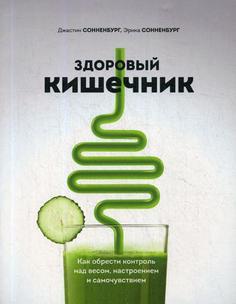 Здоровый кишечник