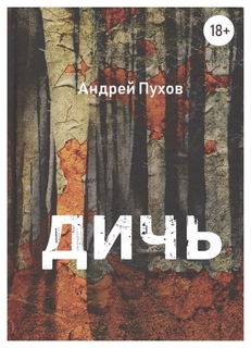 Дичь Рипол Классик