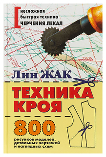 Техника кроя Рипол Классик