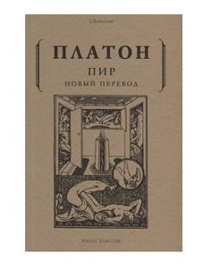 Пир Рипол Классик