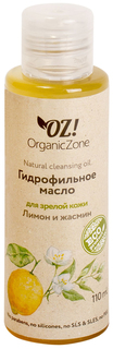 Масло для лица OrganicZone Лимон и жасмин 110 мл