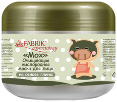 Маска для лица Fabrik Cosmetology Очищающая кислородная 100 г