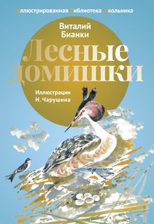 Лесные домишки Рипол Классик