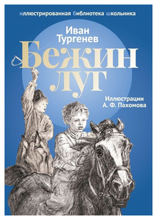 Бежин луг Рипол Классик