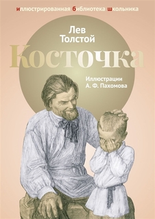 Косточка Рипол Классик