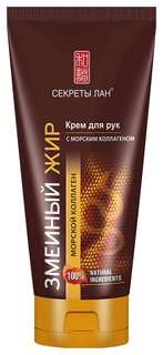 Крем для рук Секреты Лан "Змеиный жир" с морским коллагеном 60 мл