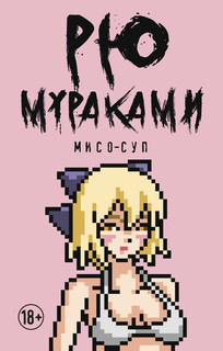 Мисо-суп Рипол Классик
