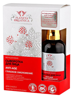 Сыворотка для лица Planeta Organica Женьшеневая Anti-age 50 мл