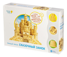 Кинетический песок Умный песок Сказочный замок Genio Kids SSN103